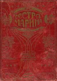 Чарская. Сестра Марина. Издание Вольфа